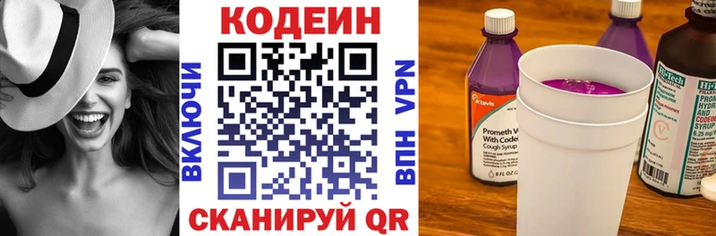 Кодеин Purple Drank  Купить закладки  Константиновск 